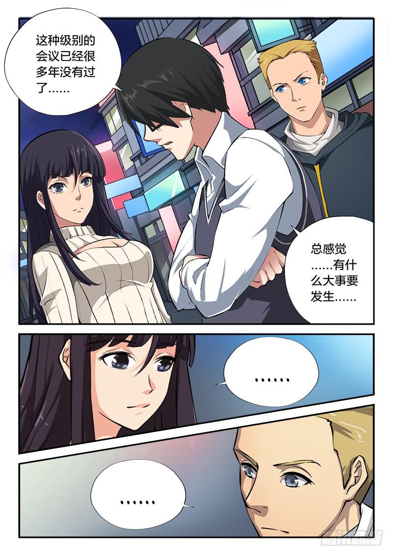 《起源天谴》第75章 第12页