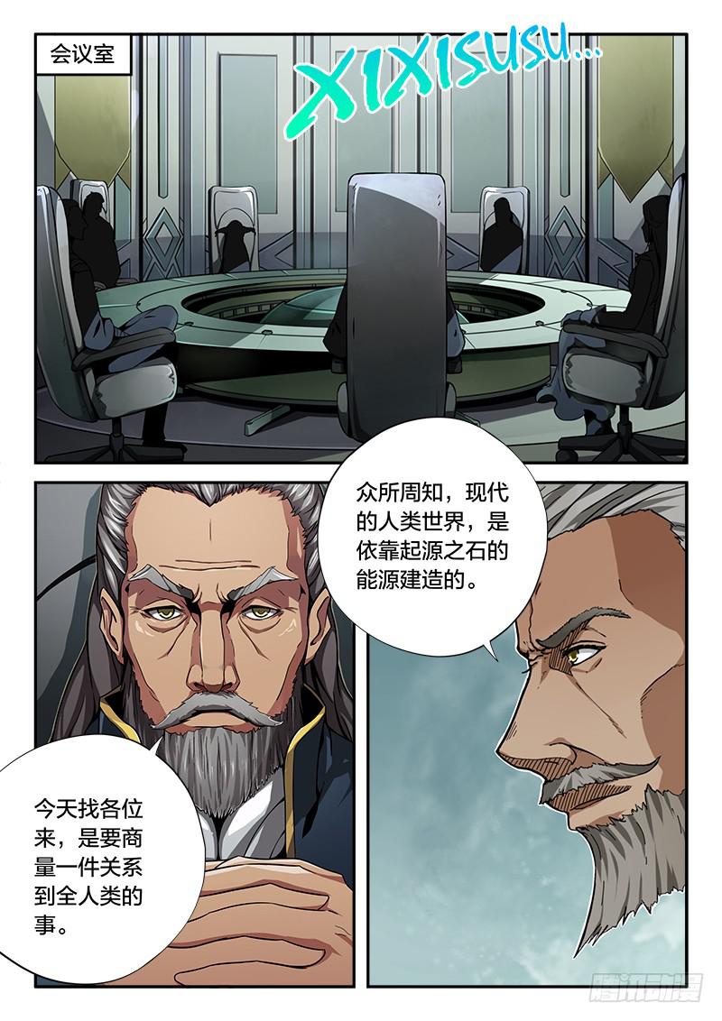 《起源天谴》第75章 第1页