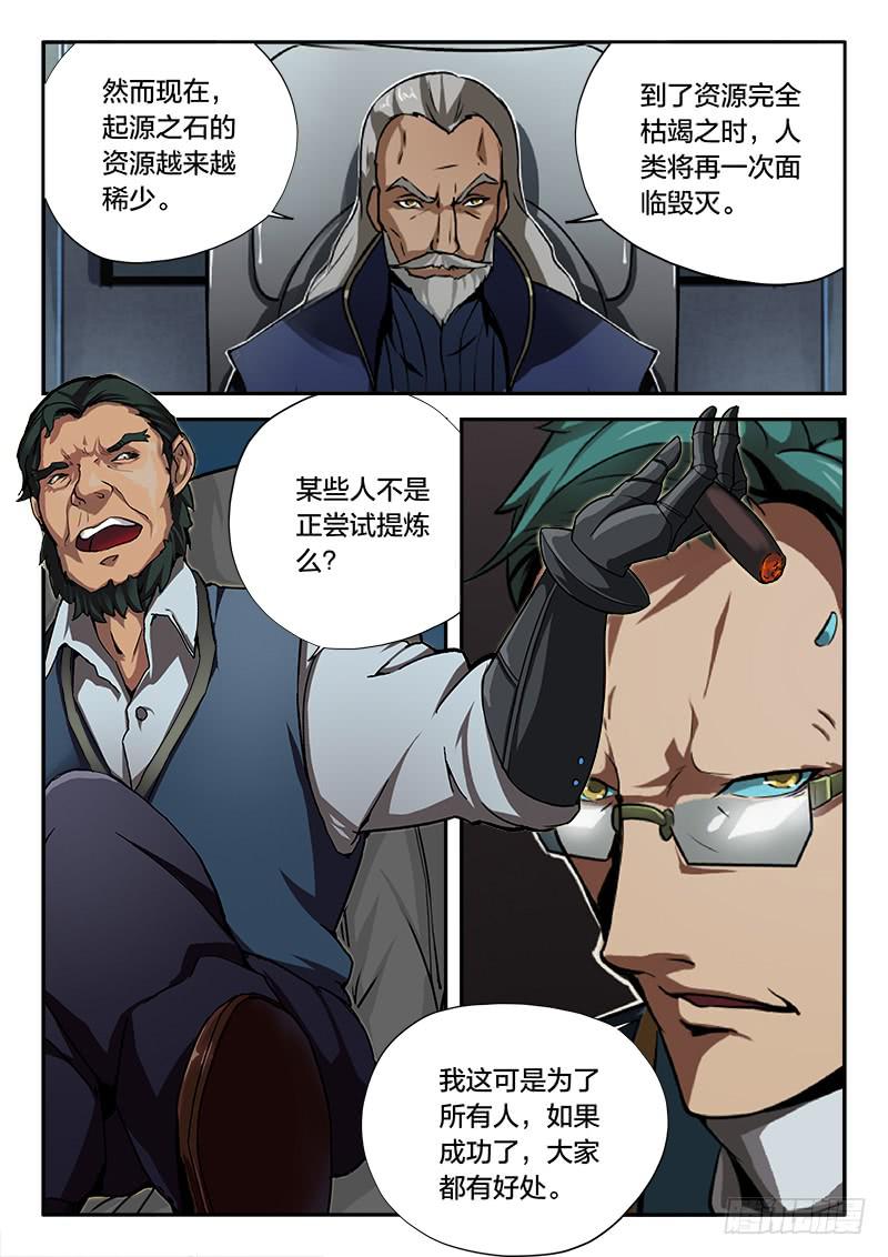 《起源天谴》第75章 第2页