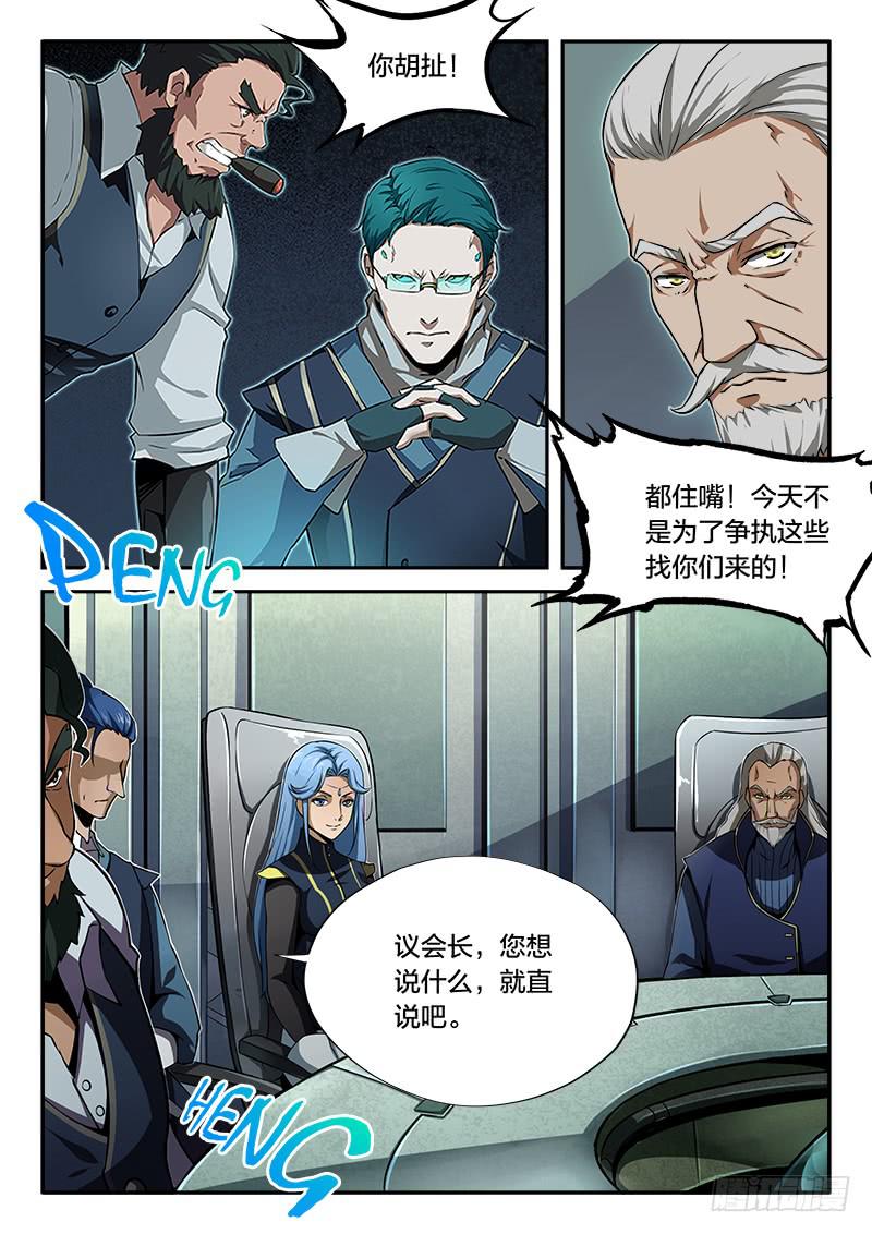 《起源天谴》第75章 第3页