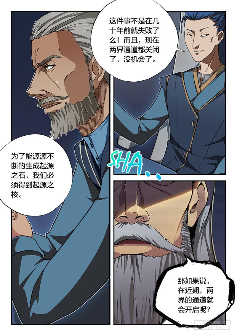 《起源天谴》第75章 第4页
