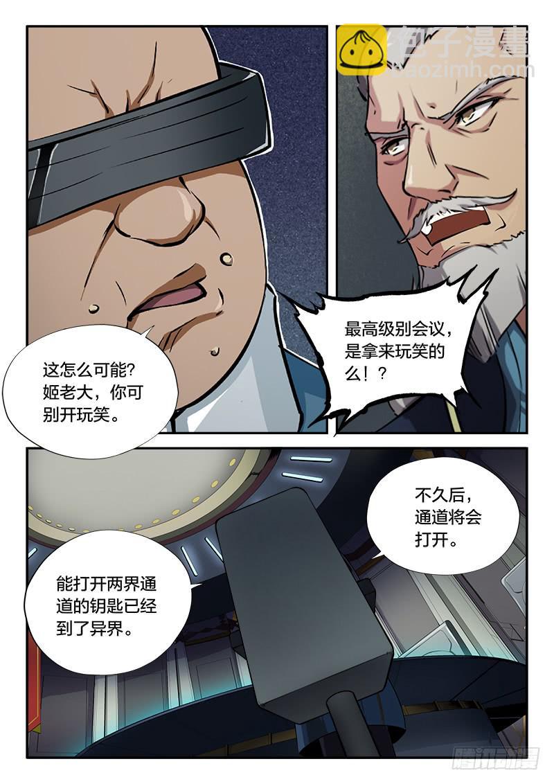 《起源天谴》第75章 第5页