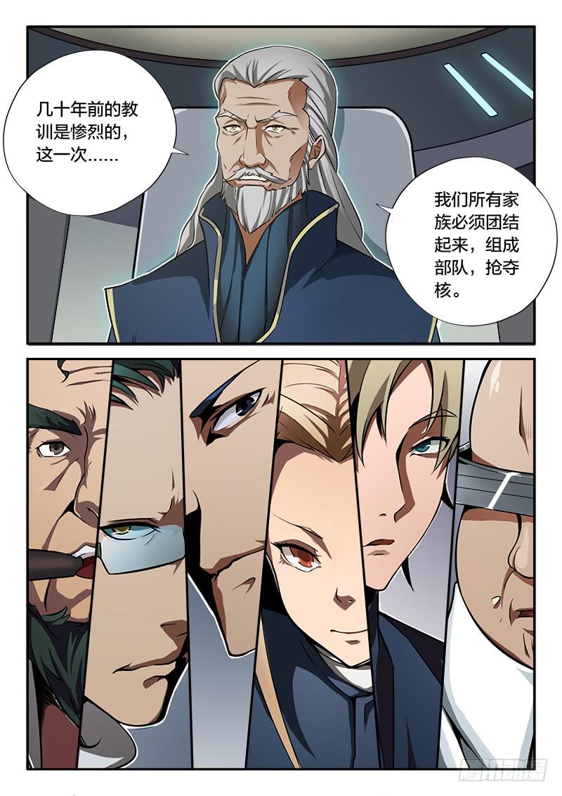 《起源天谴》第75章 第6页