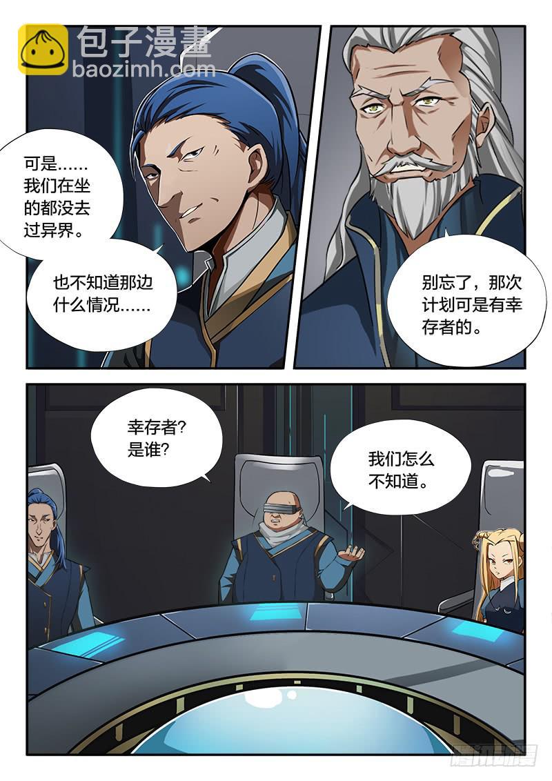 《起源天谴》第75章 第7页