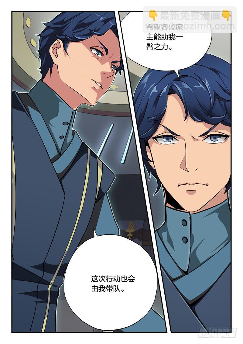 《起源天谴》第75章 第9页