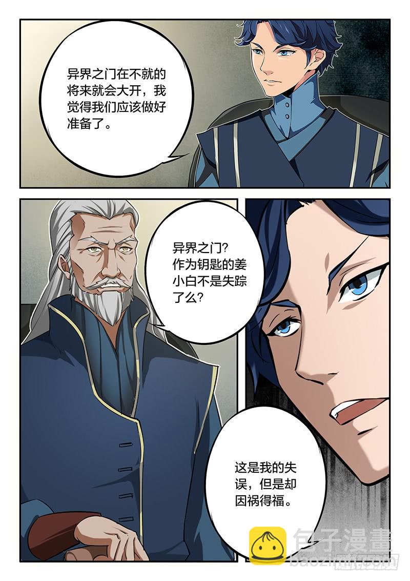 《起源天谴》第73章 第10页