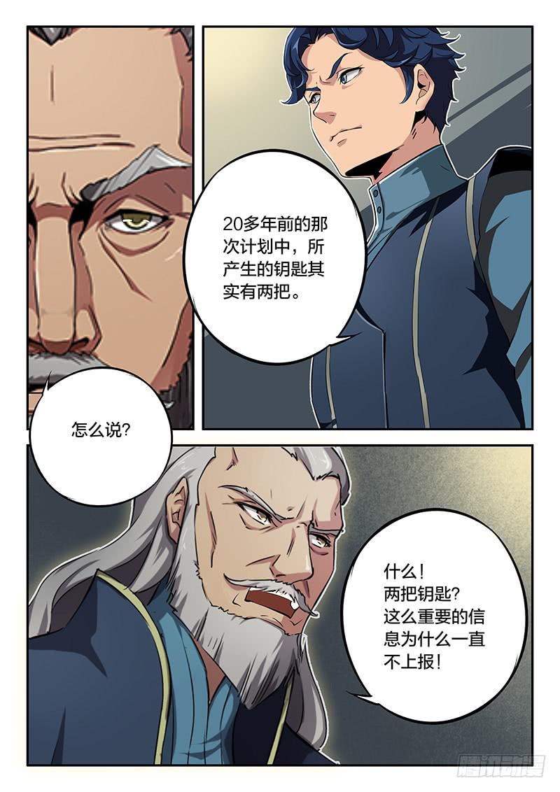 《起源天谴》第73章 第11页