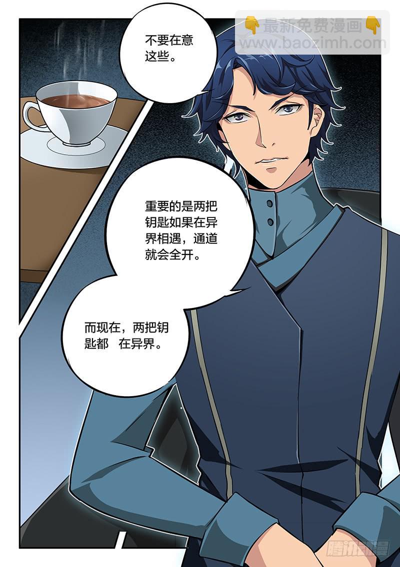 《起源天谴》第73章 第12页