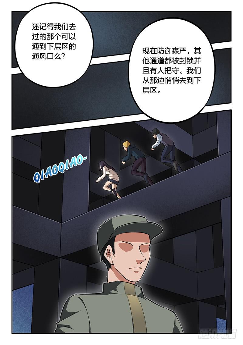 《起源天谴》第73章 第1页