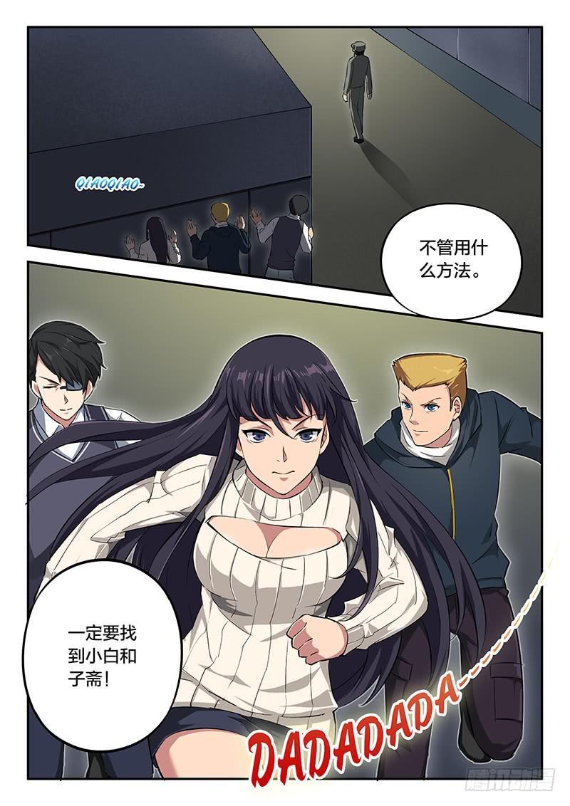 《起源天谴》第73章 第2页