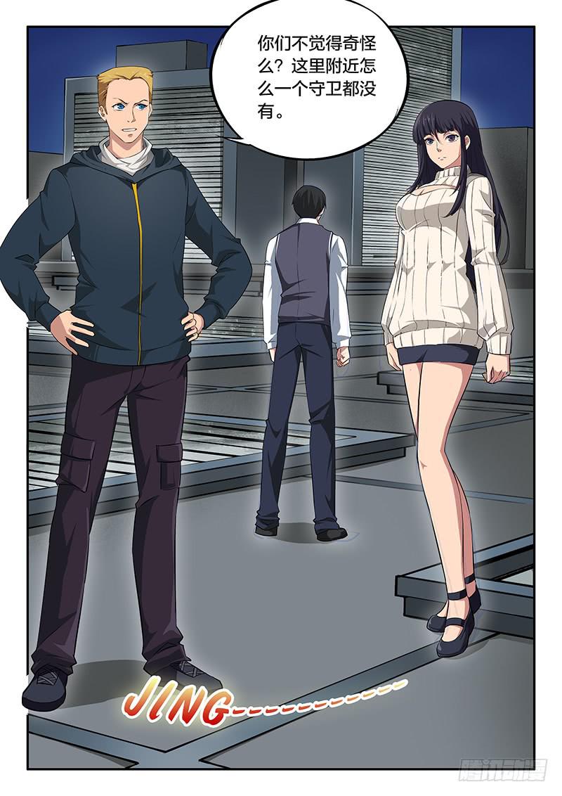 《起源天谴》第73章 第3页