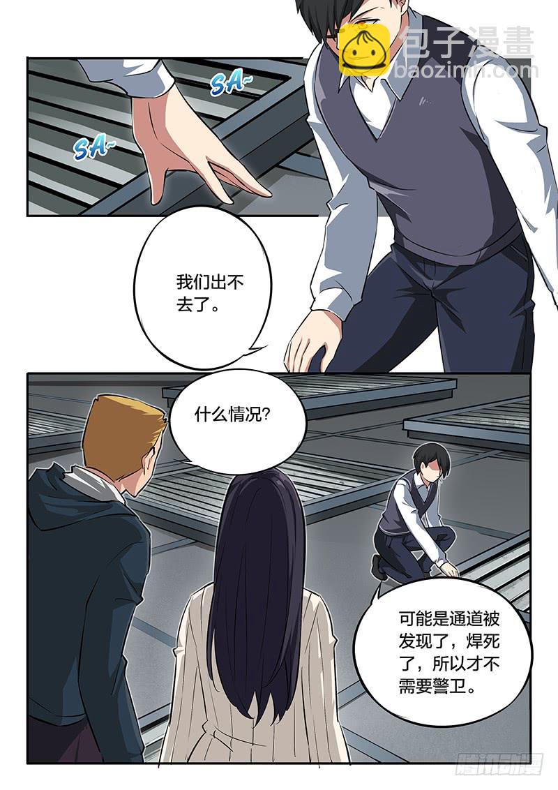 《起源天谴》第73章 第4页