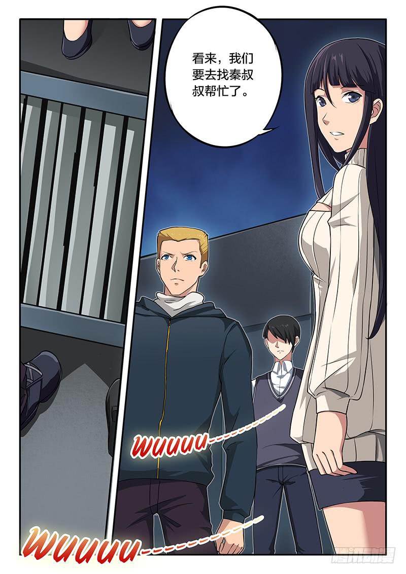 《起源天谴》第73章 第6页