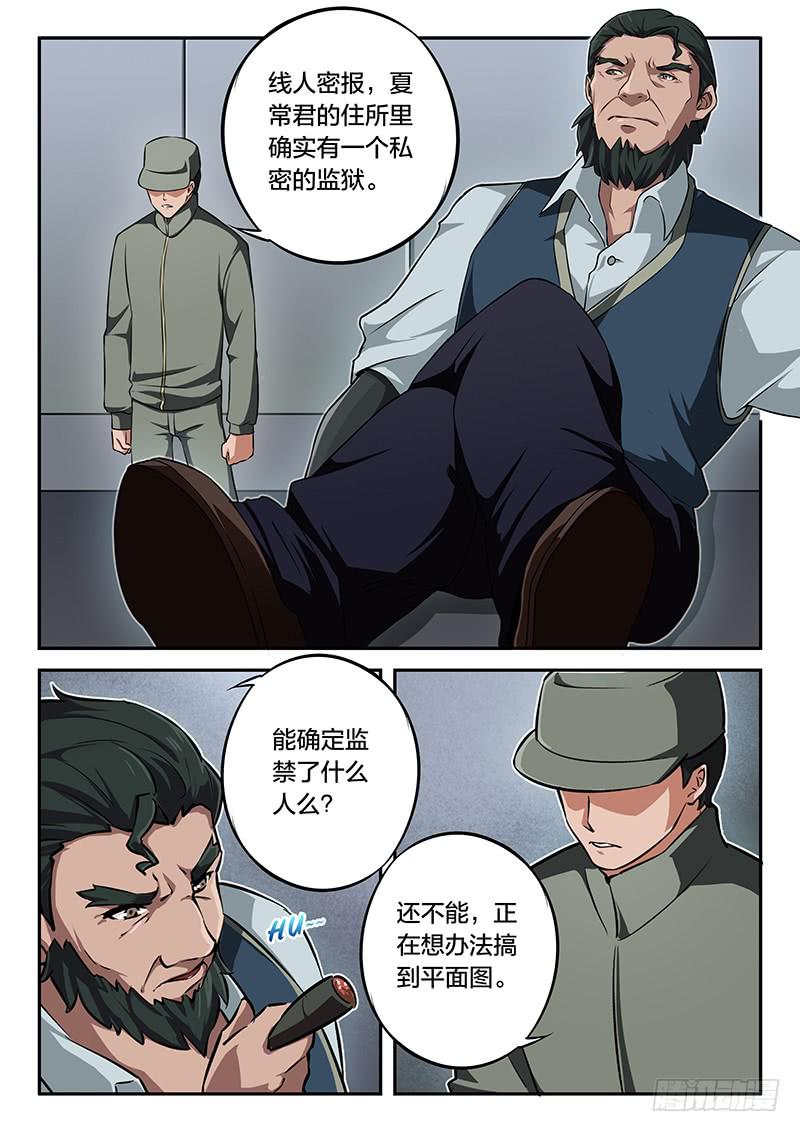 《起源天谴》第73章 第7页