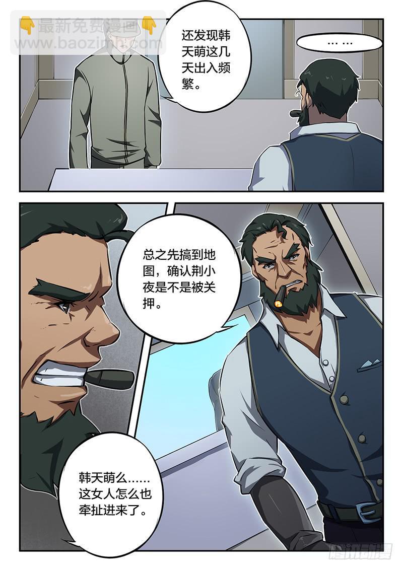 《起源天谴》第73章 第8页