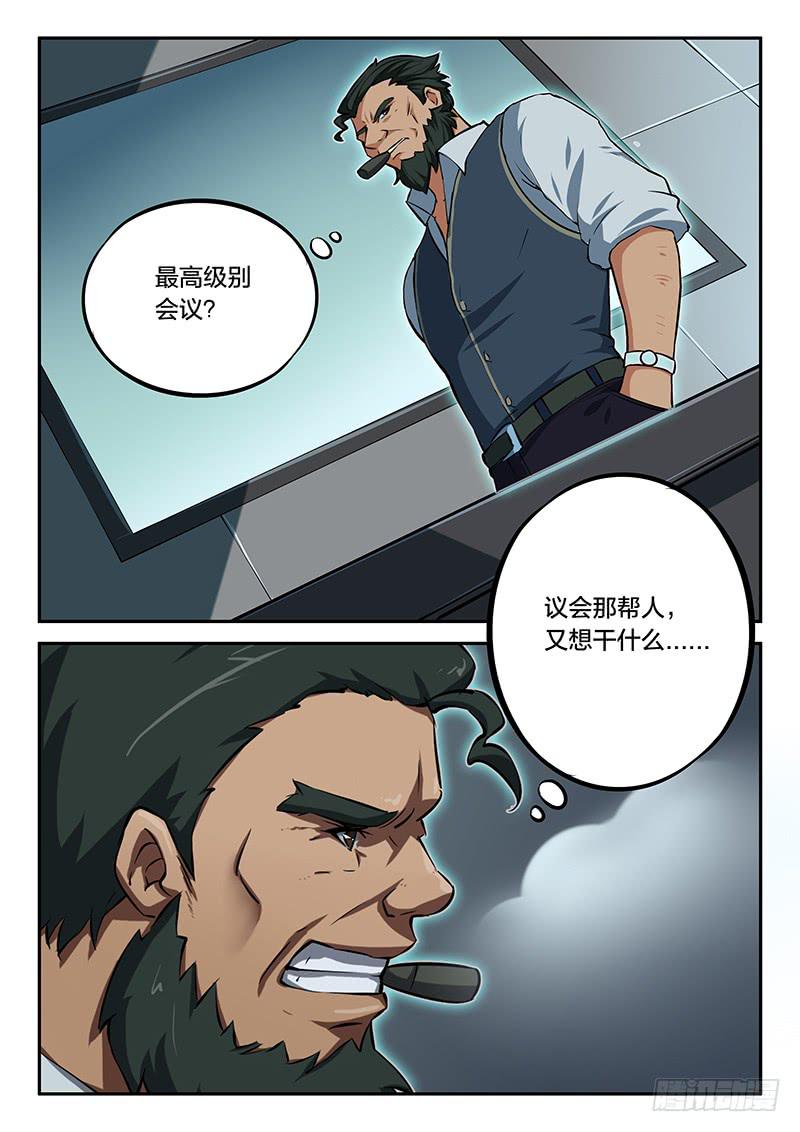 《起源天谴》第74章 第10页