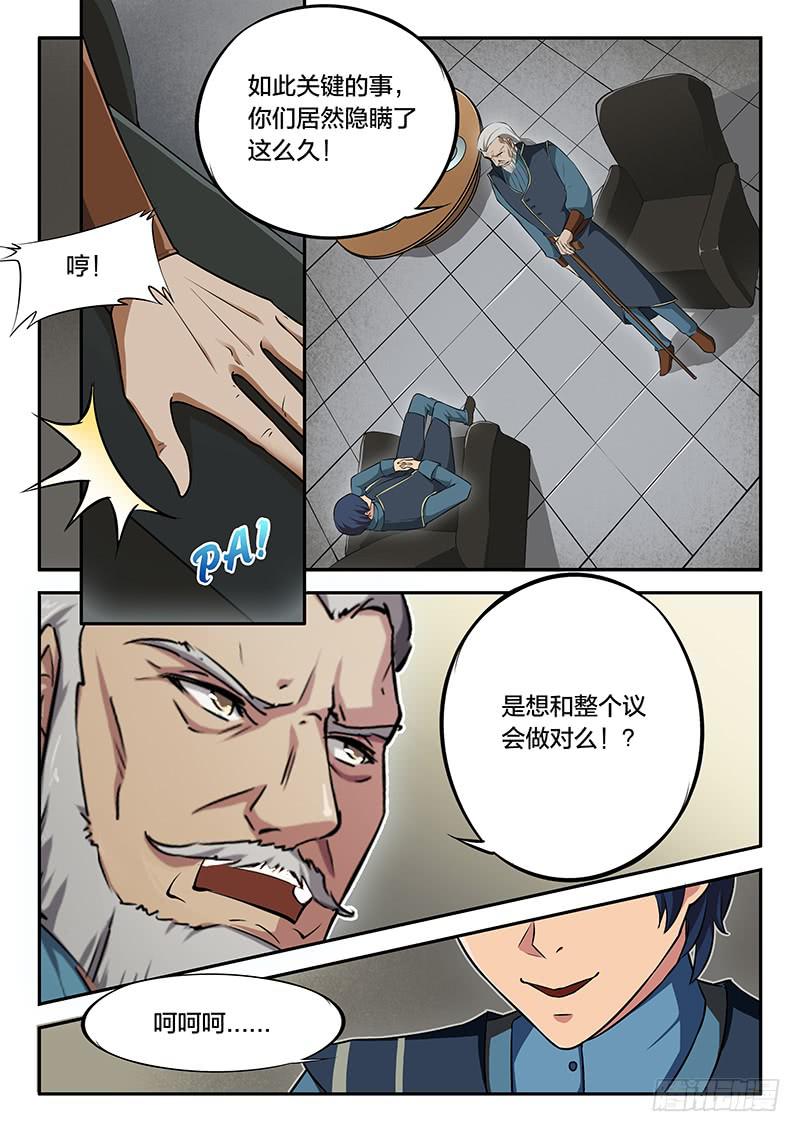 《起源天谴》第74章 第1页