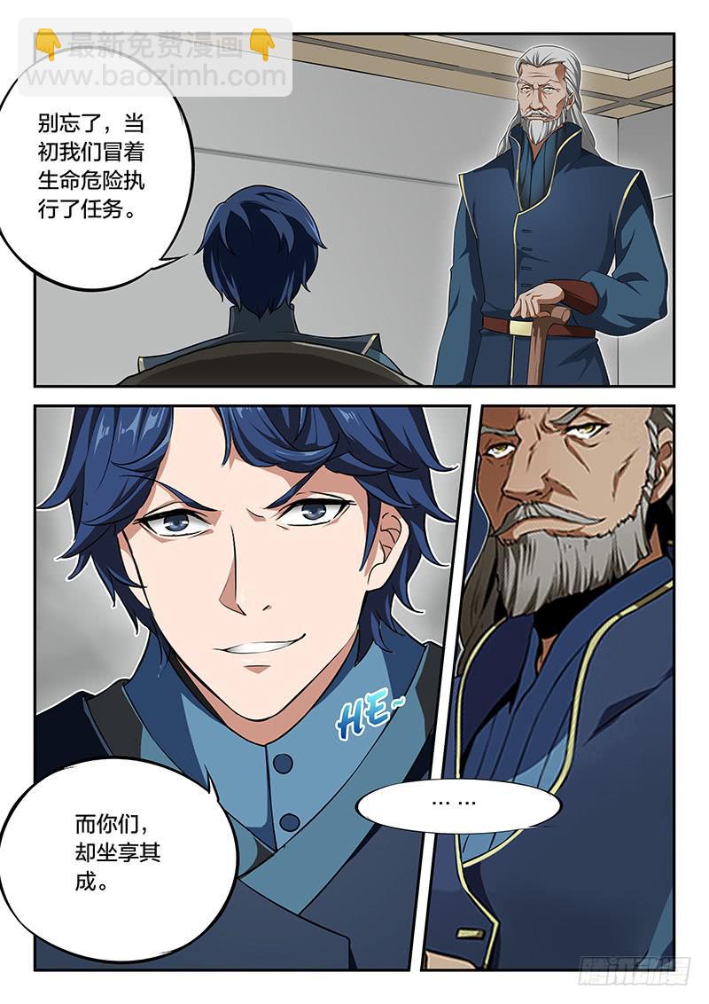 《起源天谴》第74章 第2页