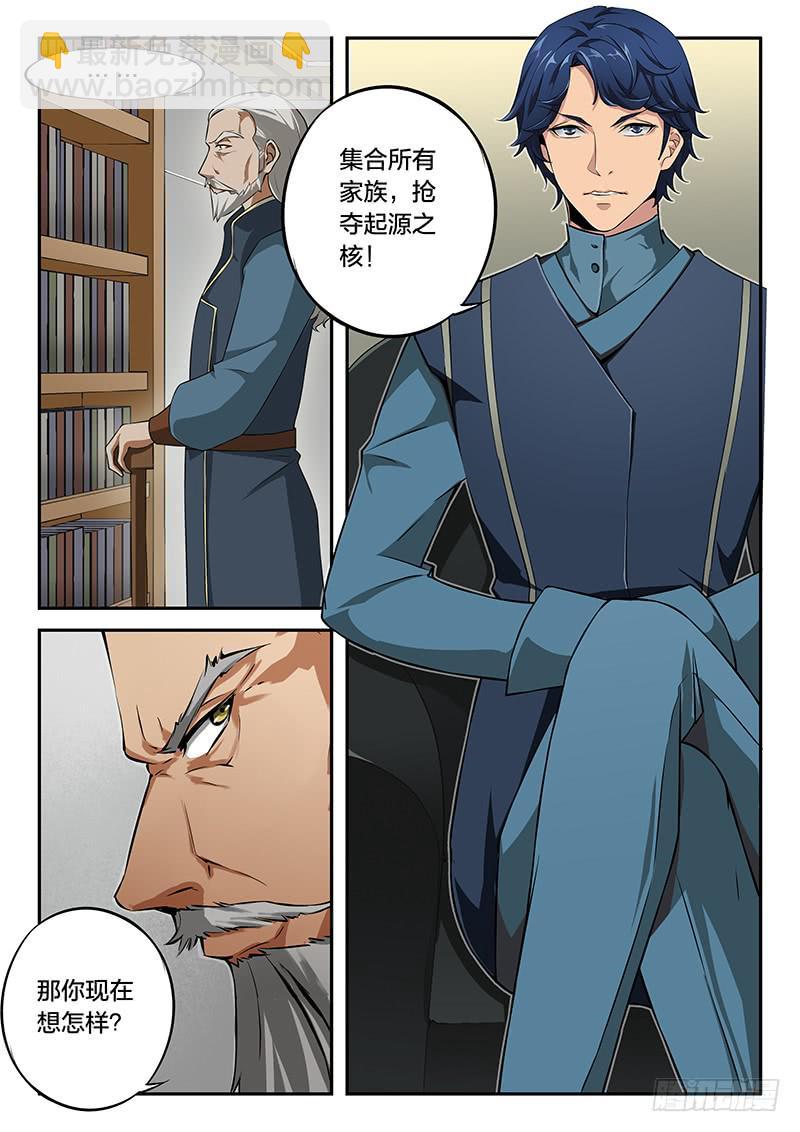 《起源天谴》第74章 第3页