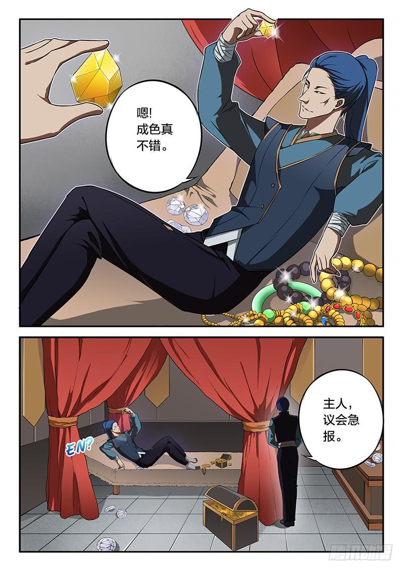 《起源天谴》第74章 第7页