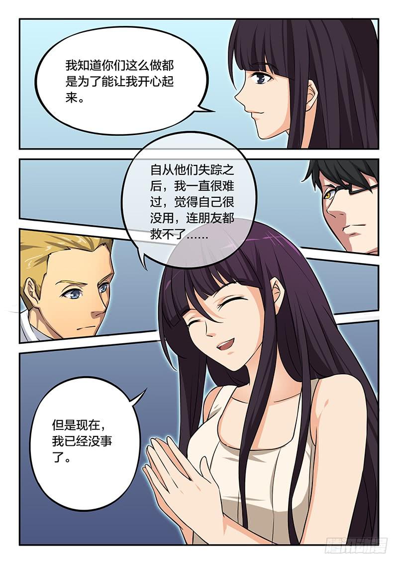 《起源天谴》第72章 第10页