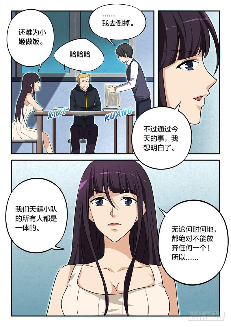 《起源天谴》第72章 第11页