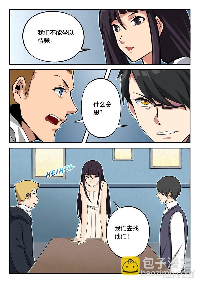 《起源天谴》第72章 第12页