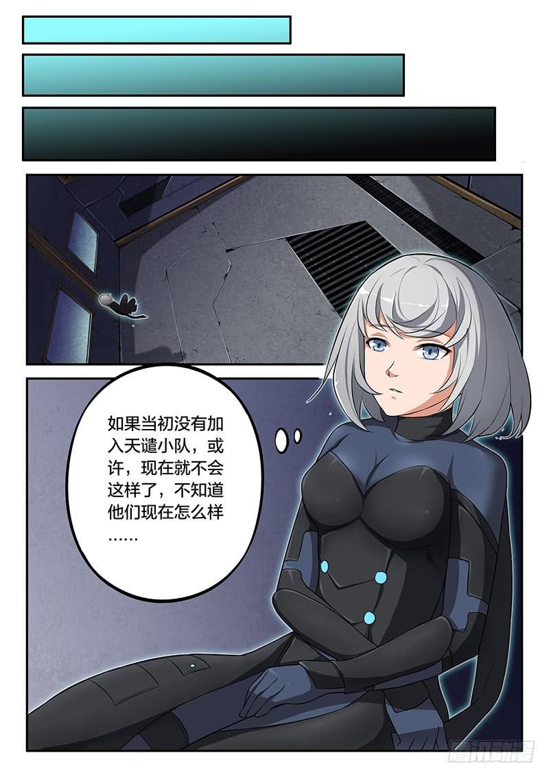 《起源天谴》第72章 第1页