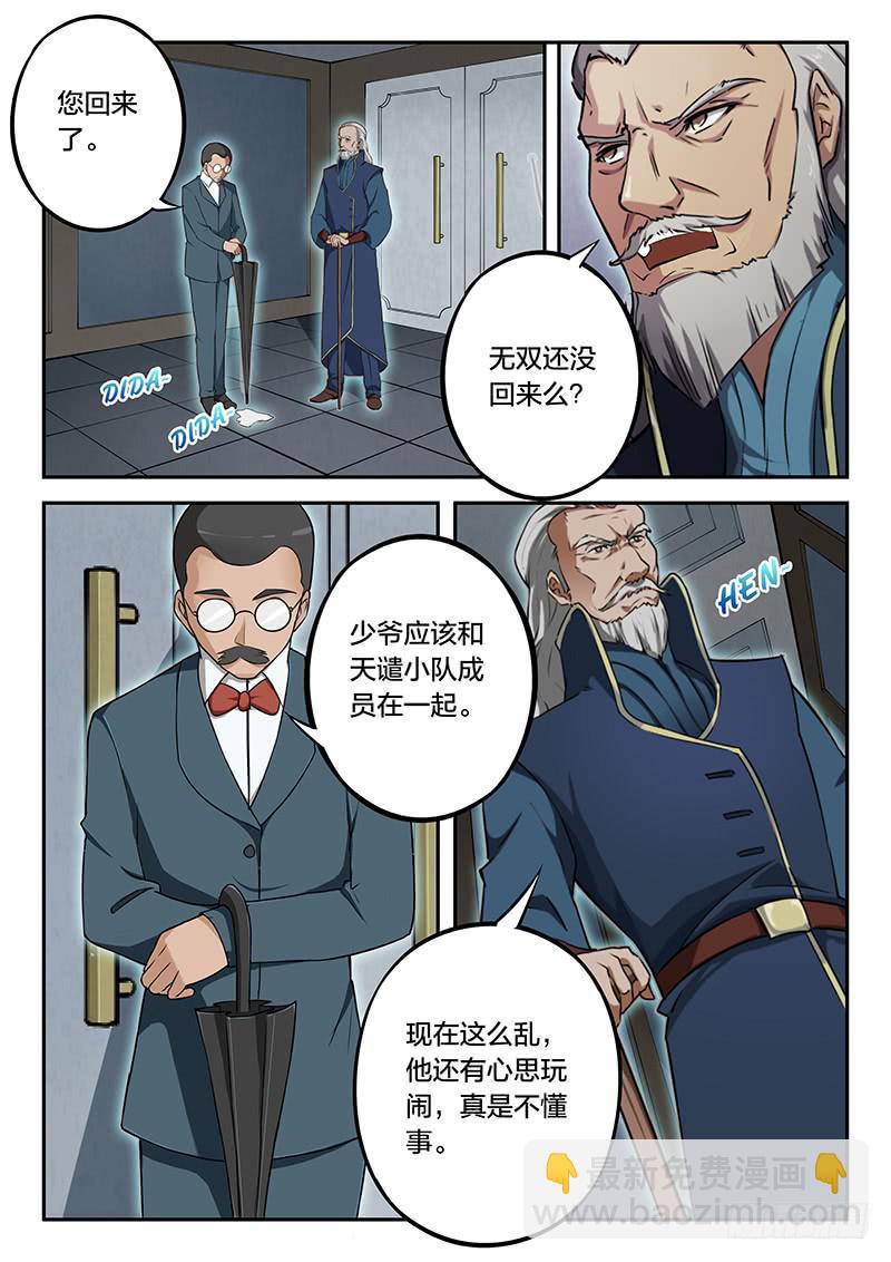 《起源天谴》第72章 第2页