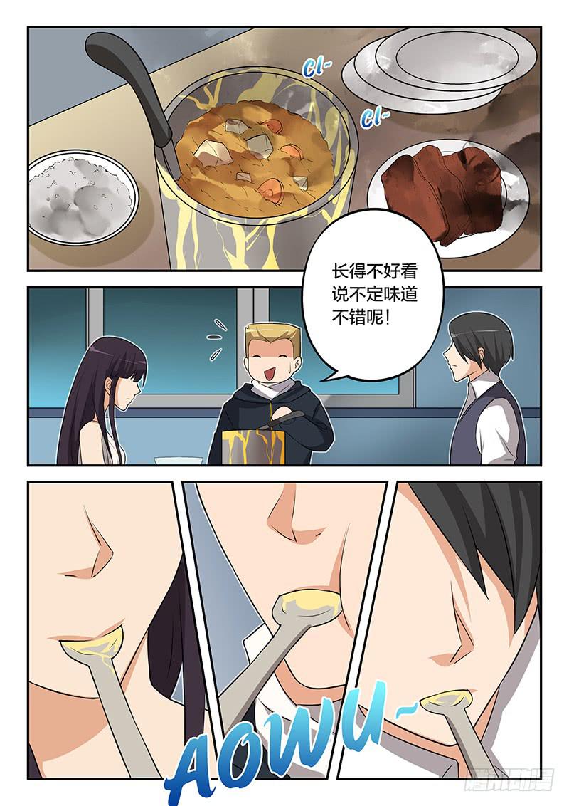 《起源天谴》第72章 第7页
