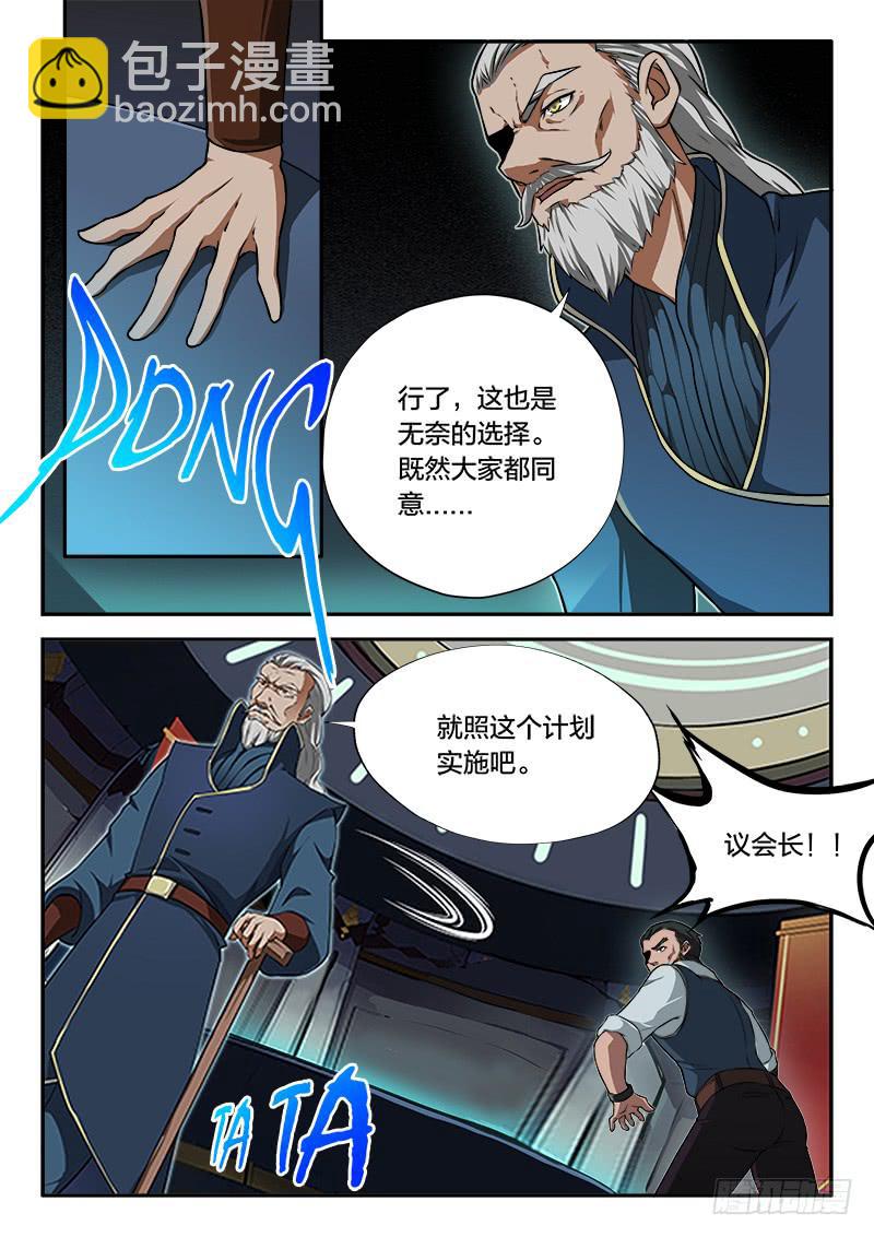 《起源天谴》第76章 第10页