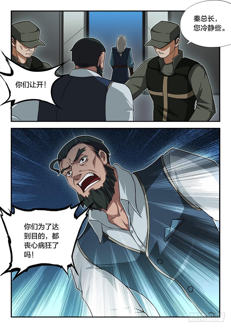 《起源天谴》第76章 第11页