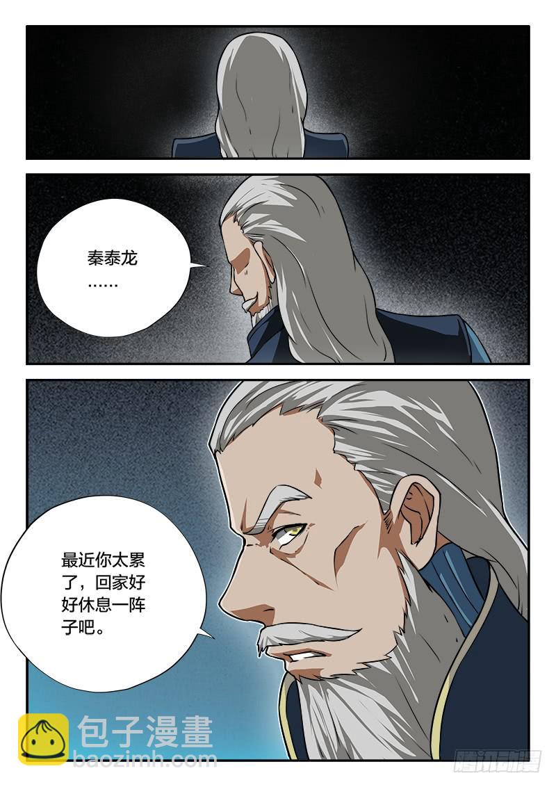 《起源天谴》第76章 第12页