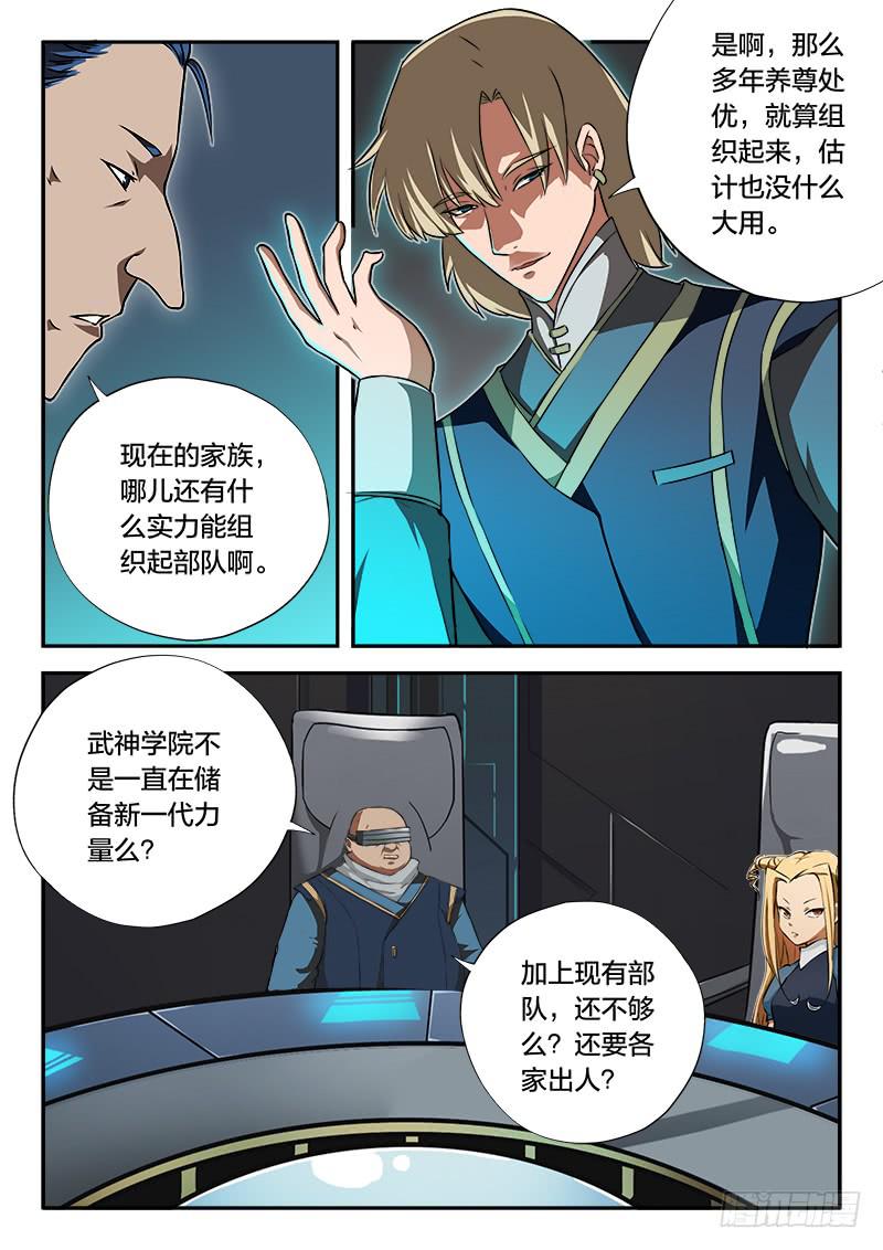 《起源天谴》第76章 第1页
