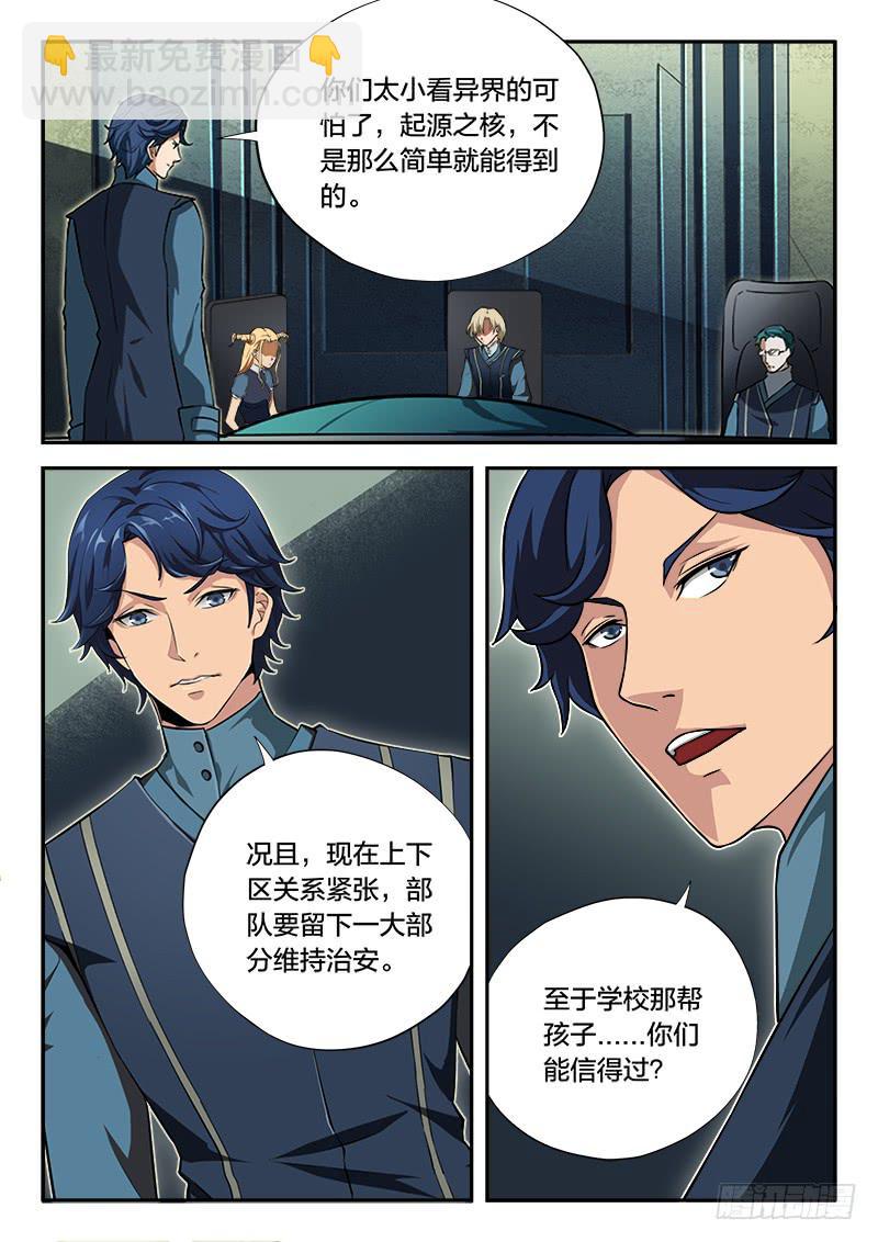 《起源天谴》第76章 第2页