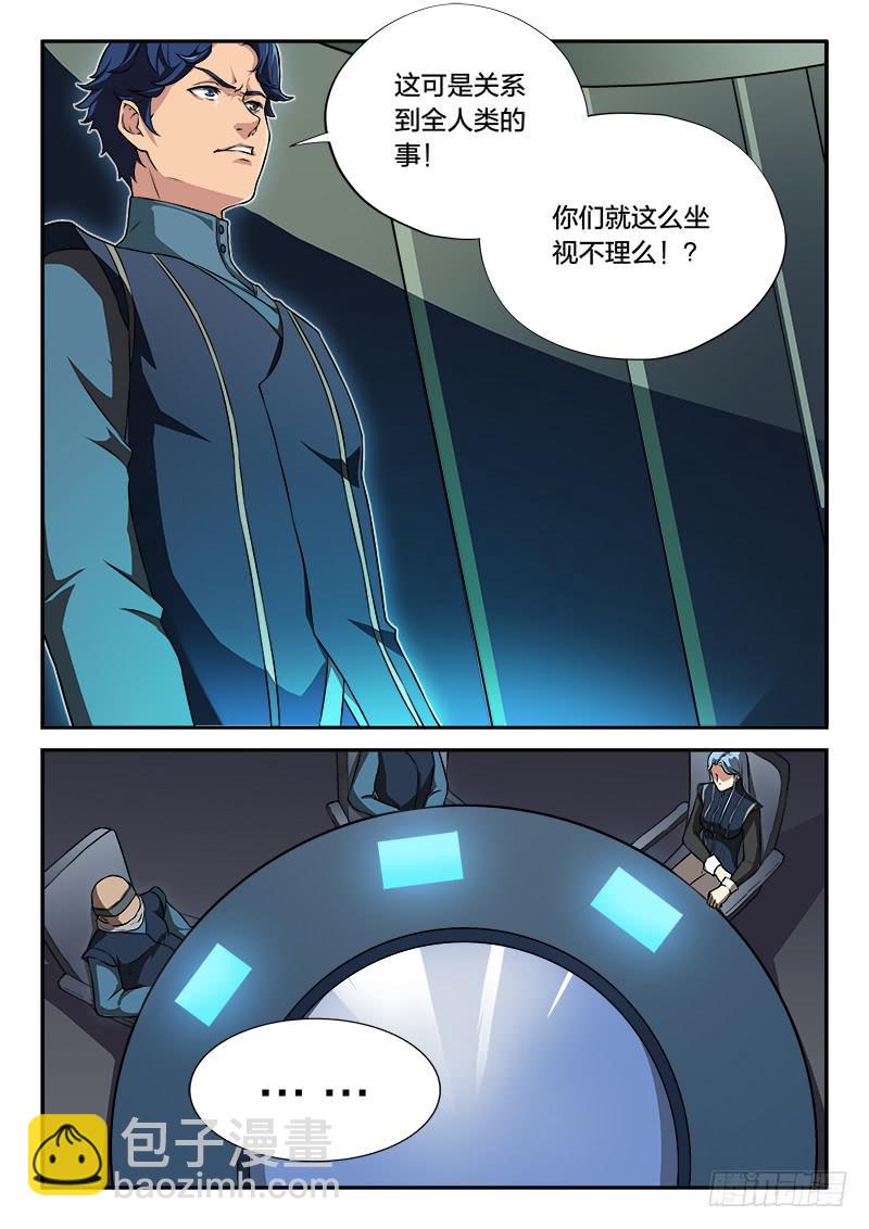 《起源天谴》第76章 第3页