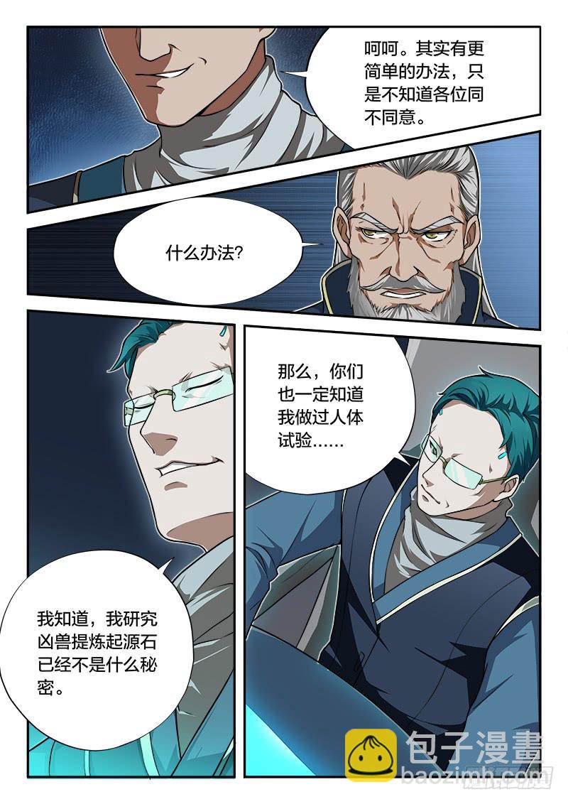 《起源天谴》第76章 第4页