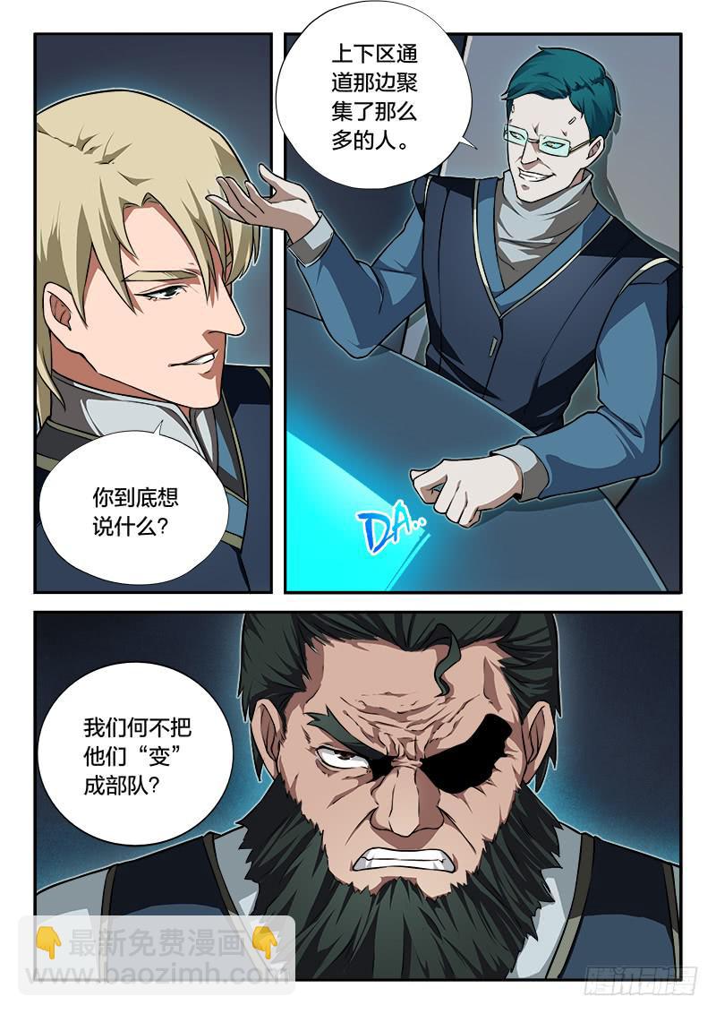 《起源天谴》第76章 第5页