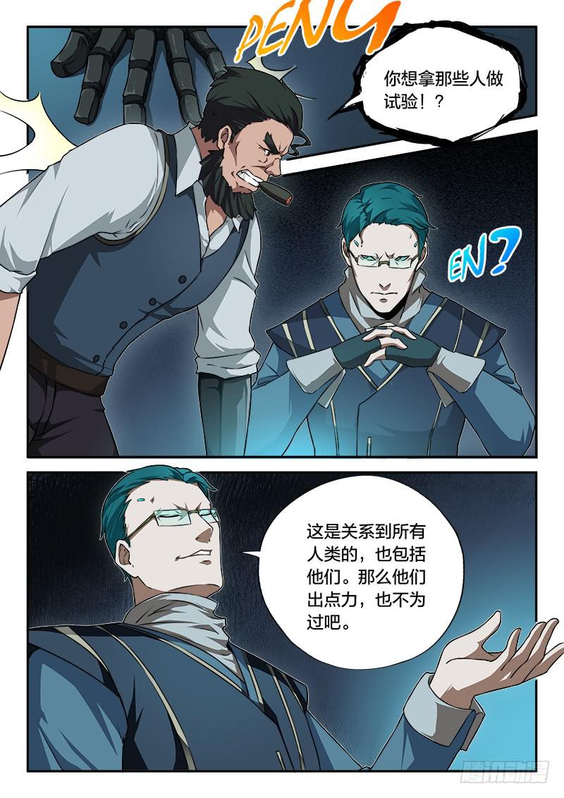 《起源天谴》第76章 第6页