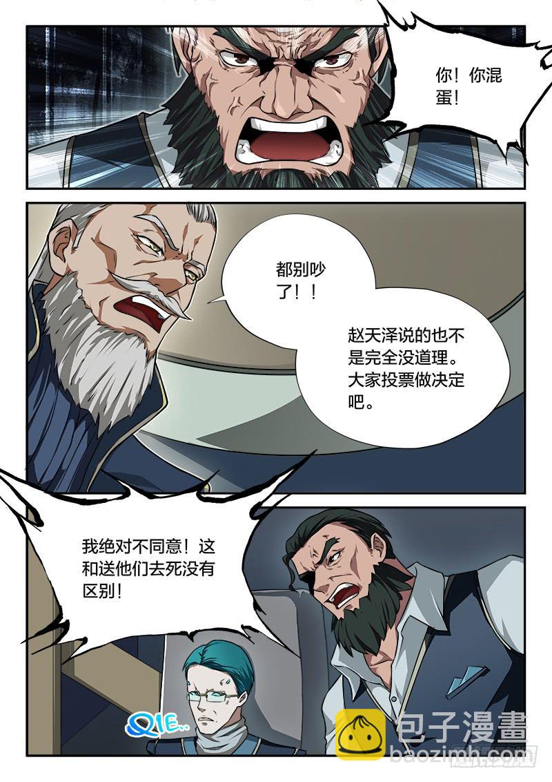 《起源天谴》第76章 第7页