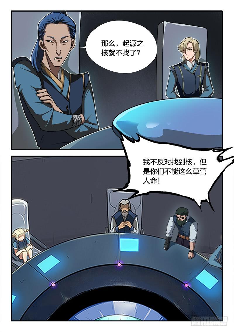 《起源天谴》第76章 第8页