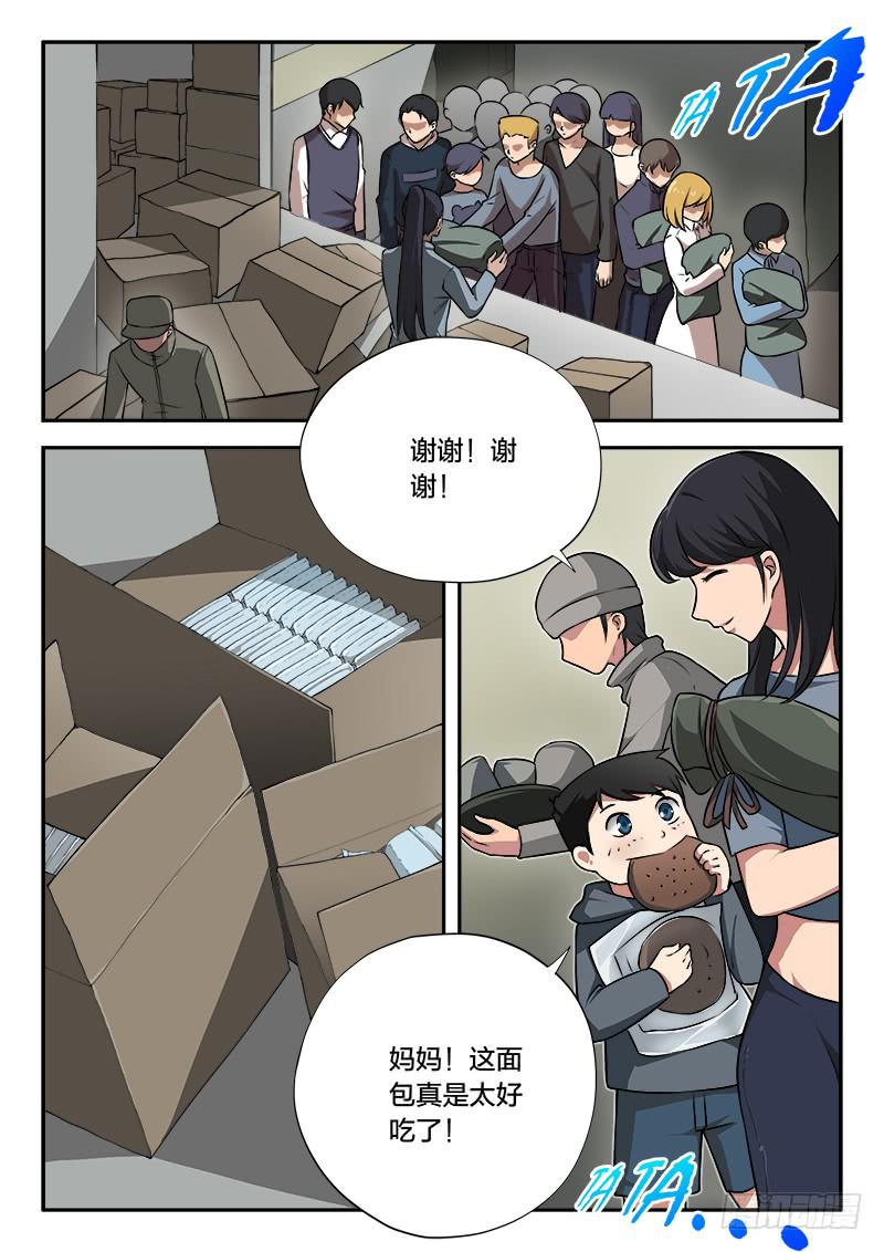 《起源天谴》第79章 第10页