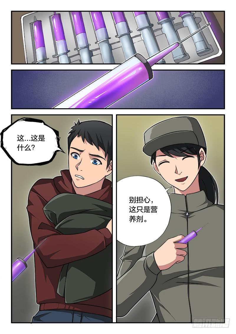 《起源天谴》第79章 第11页