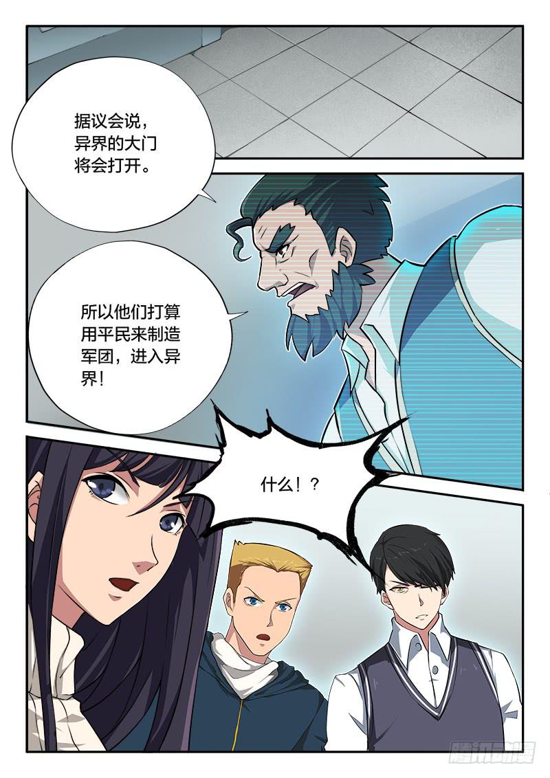 《起源天谴》第79章 第1页