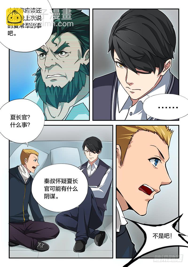 《起源天谴》第79章 第2页