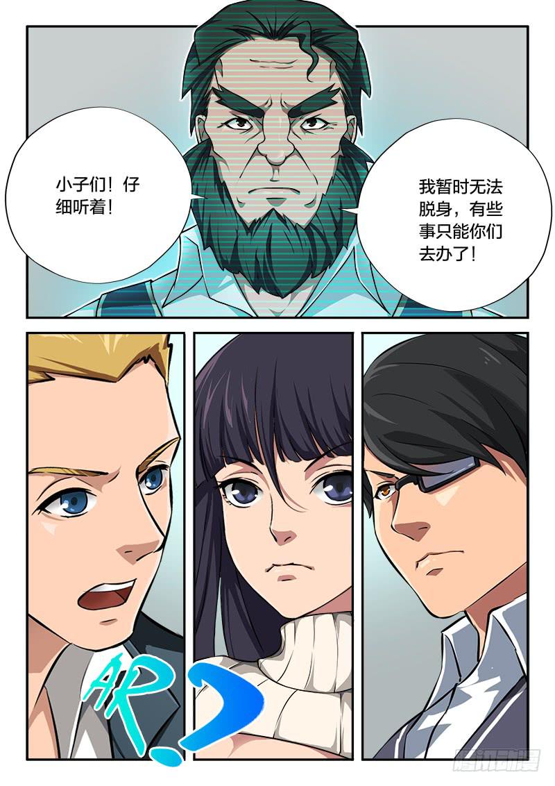 《起源天谴》第79章 第3页