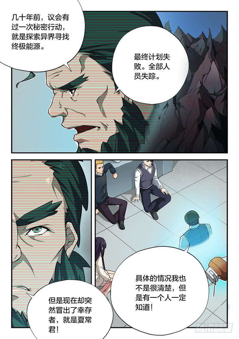 《起源天谴》第79章 第4页