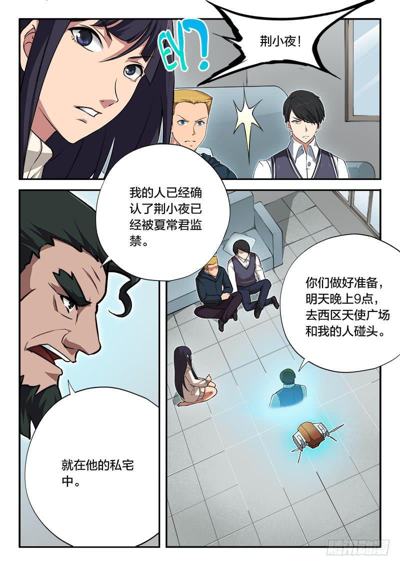 《起源天谴》第79章 第5页