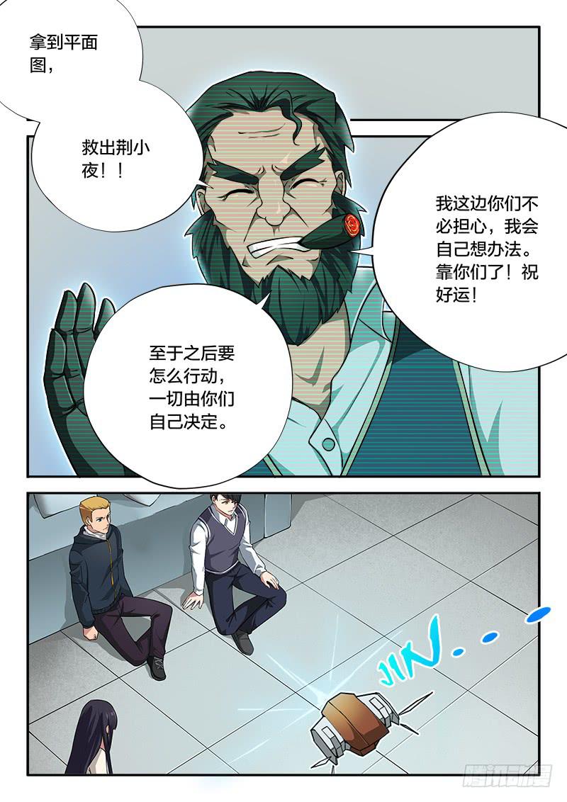 《起源天谴》第79章 第6页
