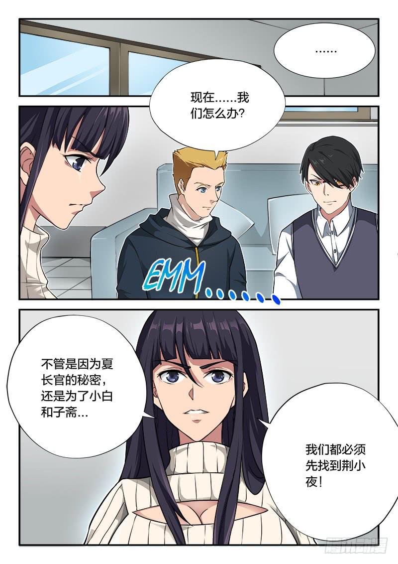 《起源天谴》第79章 第7页